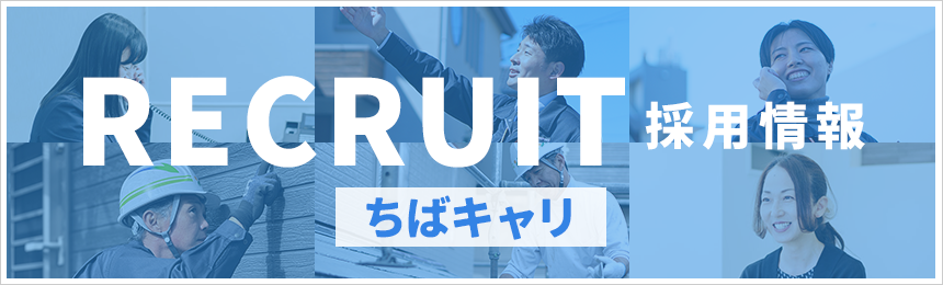 採用情報 求人