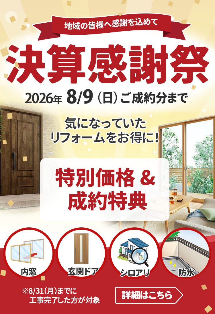 決算感謝祭