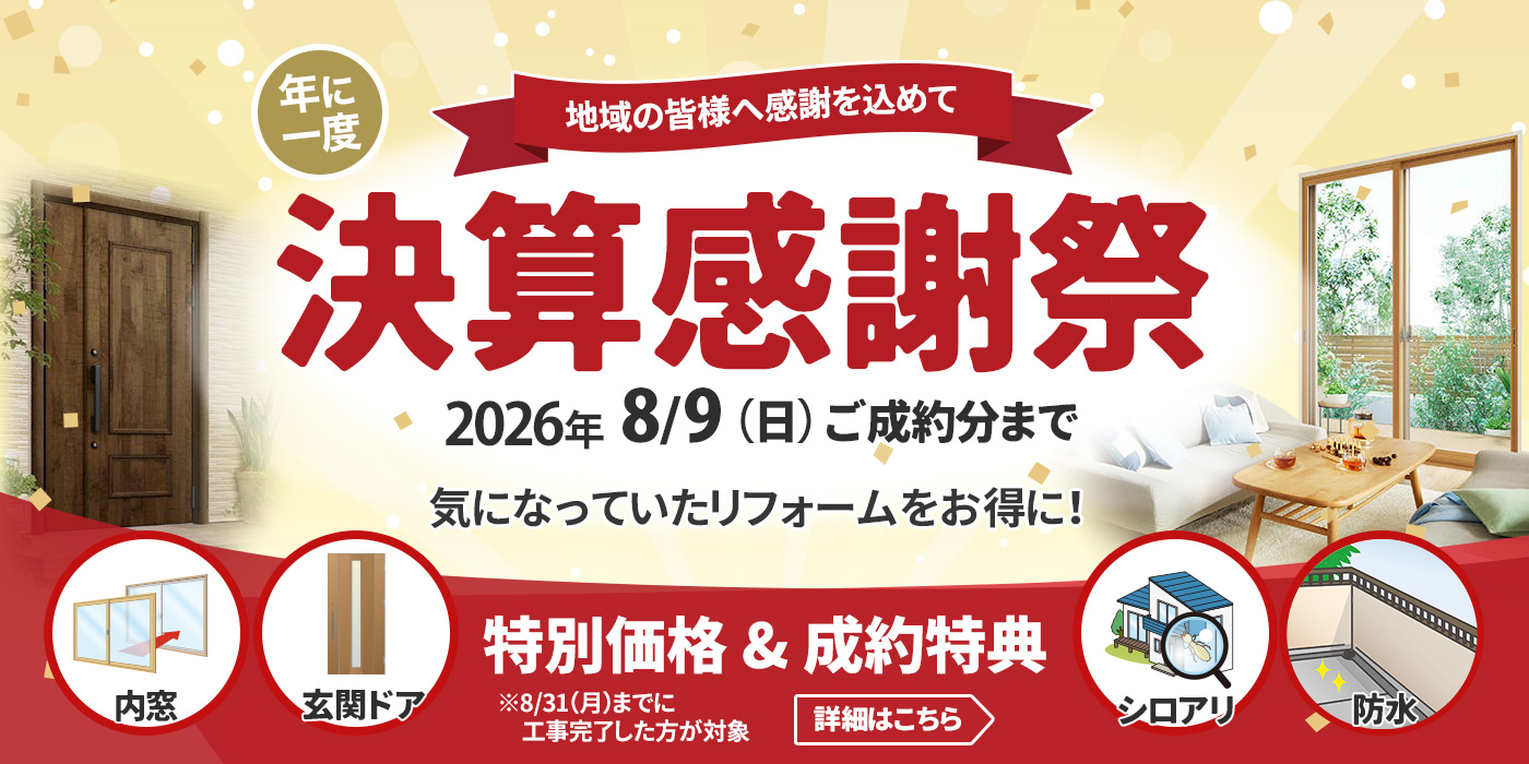 決算感謝祭